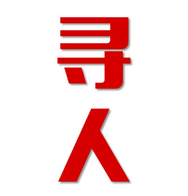 綦江区寻人还是找正规公司
